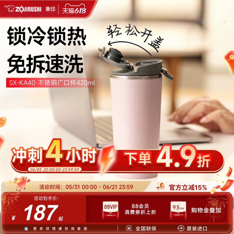 象印KA广口杯便携不锈钢咖啡随行杯大号大容量大口径保温杯420ml