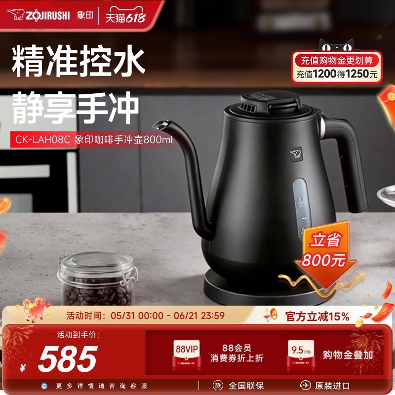 象印手冲咖啡壶电热快烧水壶家用冲泡器具泡茶电热水壶 CK-LAH08C