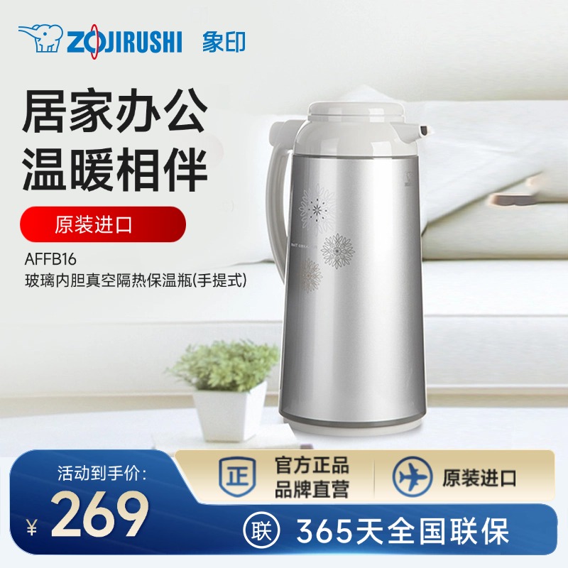 象印玻璃内胆保温瓶大众日本