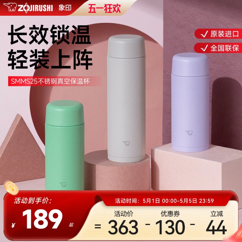 象印新款简约便携迷你保温保冷杯可爱保温杯小巧男女士水杯子MS25