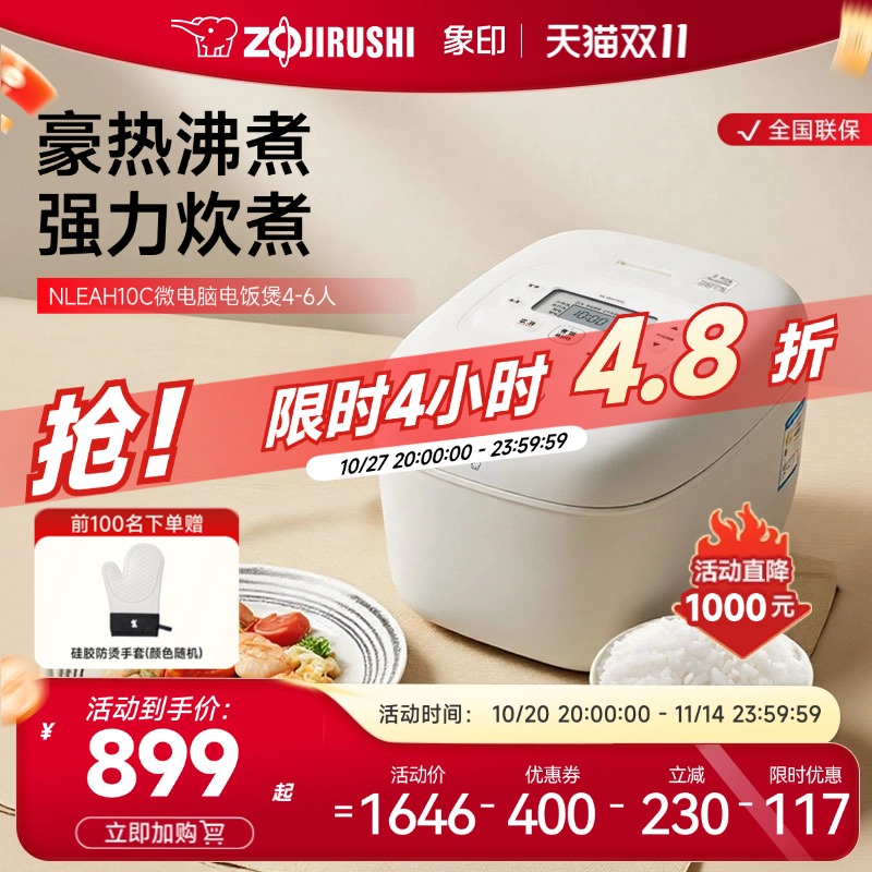 象印新款家用电饭煲官方正品多功能煮饭锅智能电饭锅EAH10C4-6人