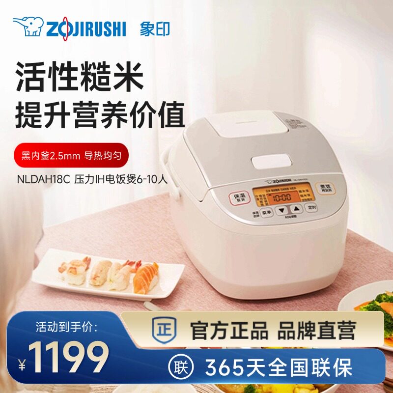 象印微电脑电饭煲智能家用多功能煮饭电饭锅DAH18C 适用6-10人