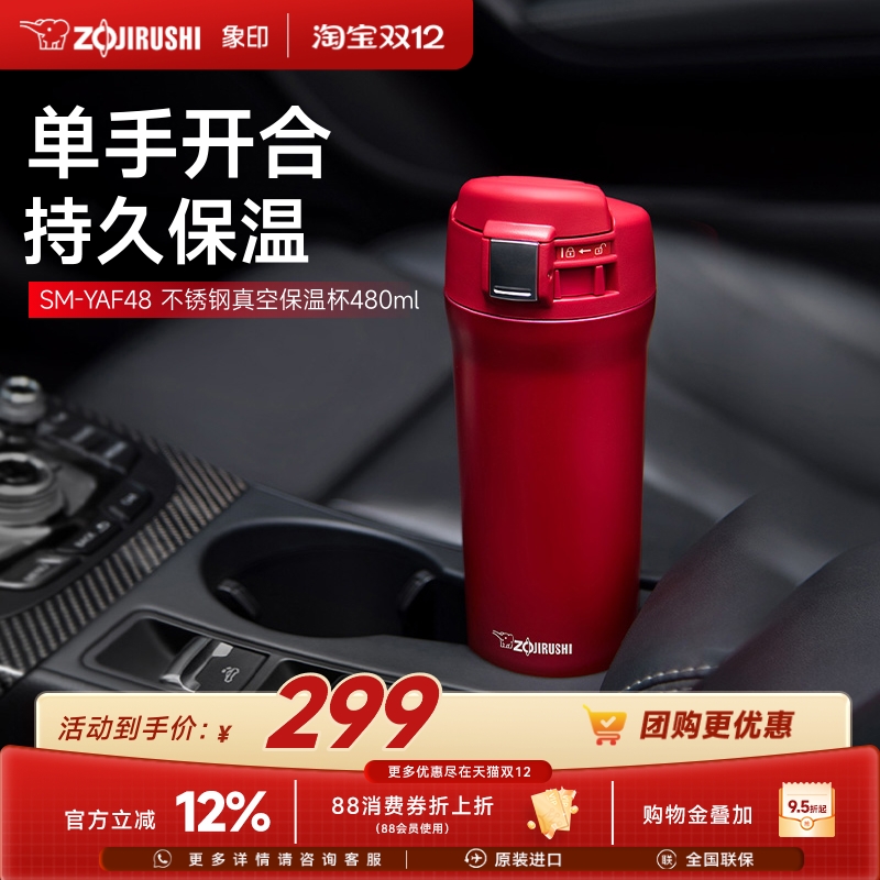 象印多色系车载便捷保温杯480ml