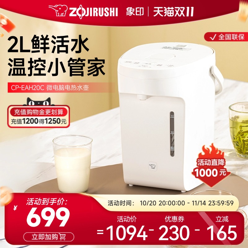 象印EAH20C家用电热水壶智能恒温电热水瓶全自动泡茶专用烧水壶