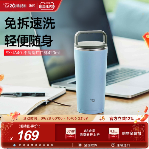 象印莫兰迪色系手提杯