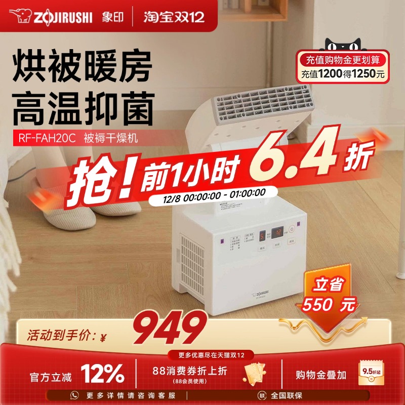 象印烘被暖房高温抑菌家用烘干机