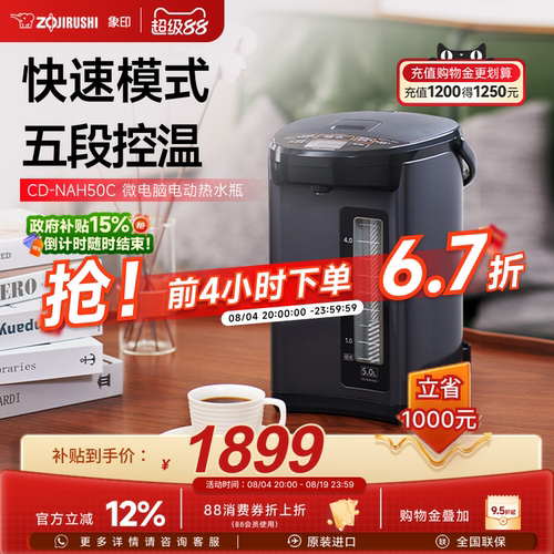 象印日本进口5段控温电热水瓶5L