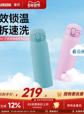 象印保温杯大容量高颜值云朵杯学生上学专用水杯官方正品WS480ml