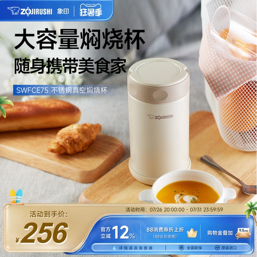 象印便携大容量750ml焖烧杯