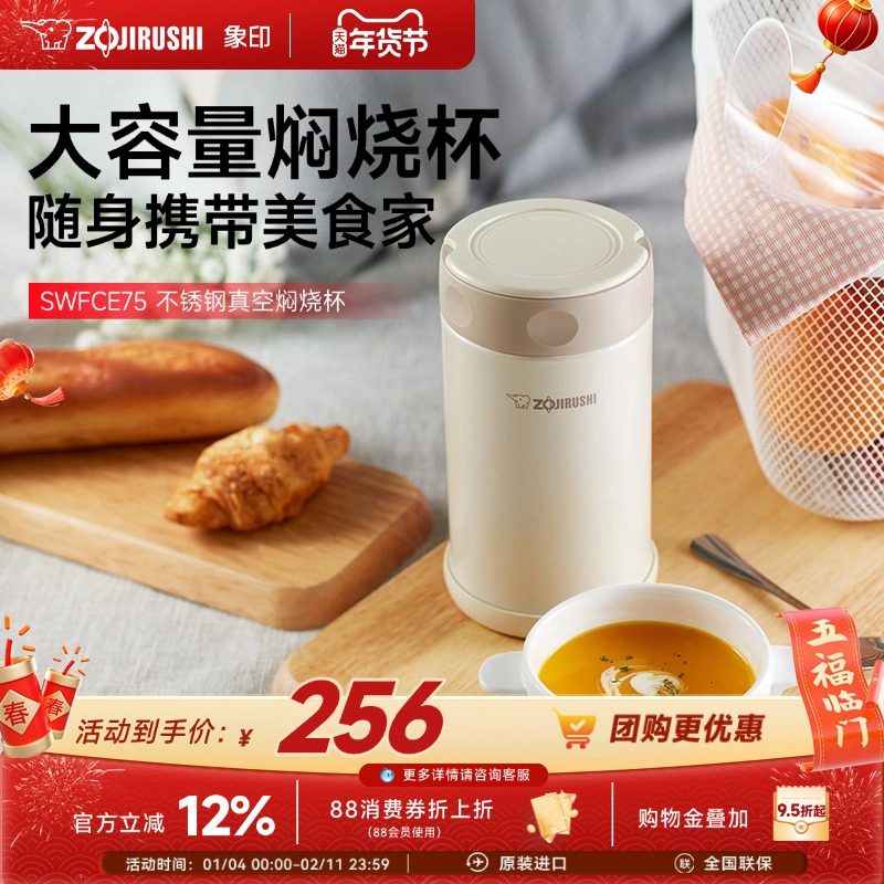 ZOJIRUSHI象印FCE75便携大容量304不锈钢焖烧杯750ml,餐饮具,焖烧杯,淘宝优惠券,粉丝福利购,淘宝优惠卷