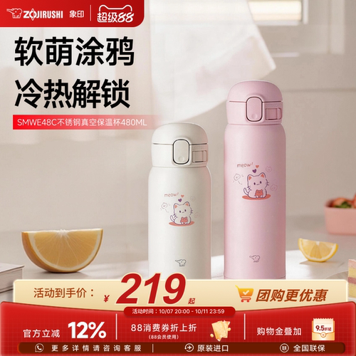 象印进口不锈钢保温杯男生水杯女生高颜值涂鸦款保冷水杯WE480ml