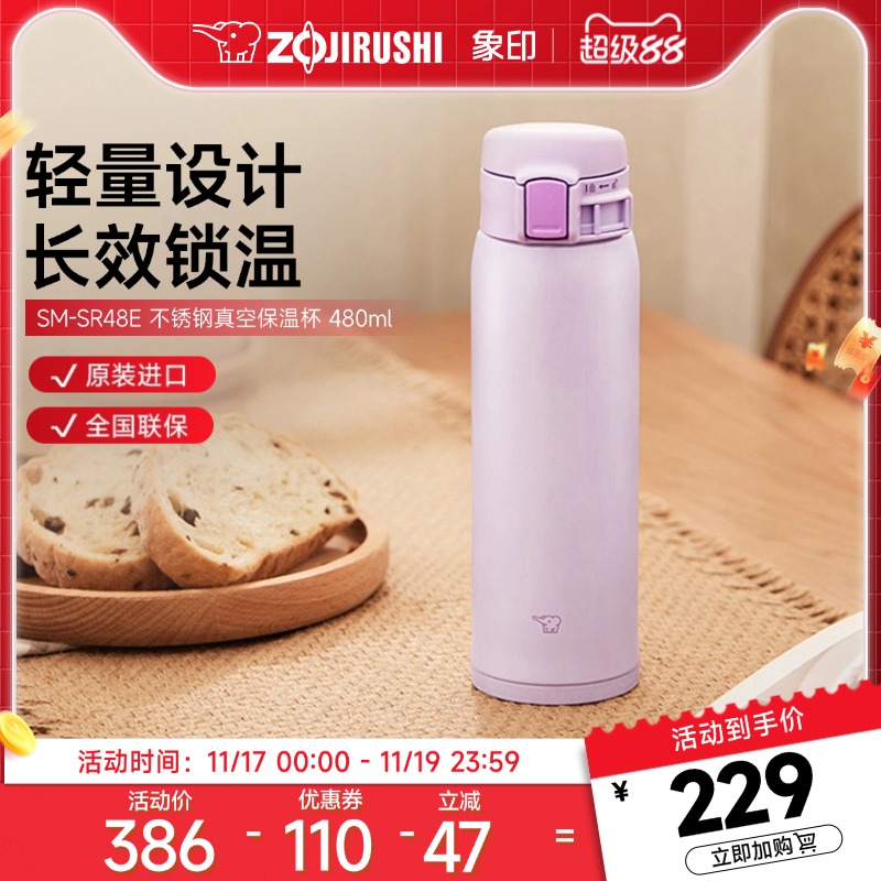 象印SR48E保温杯便携不锈钢大容量高颜值女生女款杯子480ml正品