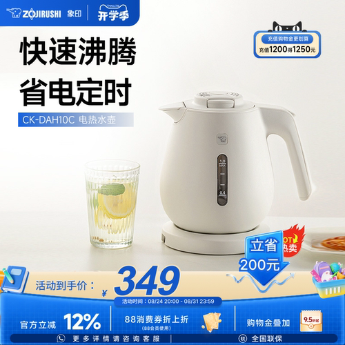 象印真空保温快烧电热水壶1L