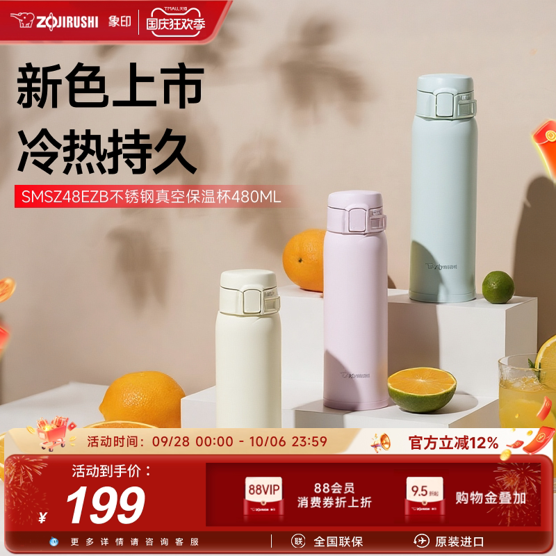 便携3不锈钢保冷保温杯象印