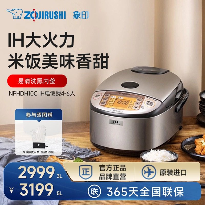 象印电饭煲家用多功能原装进口电饭锅IH智能煮饭HDH10C适用4-6人