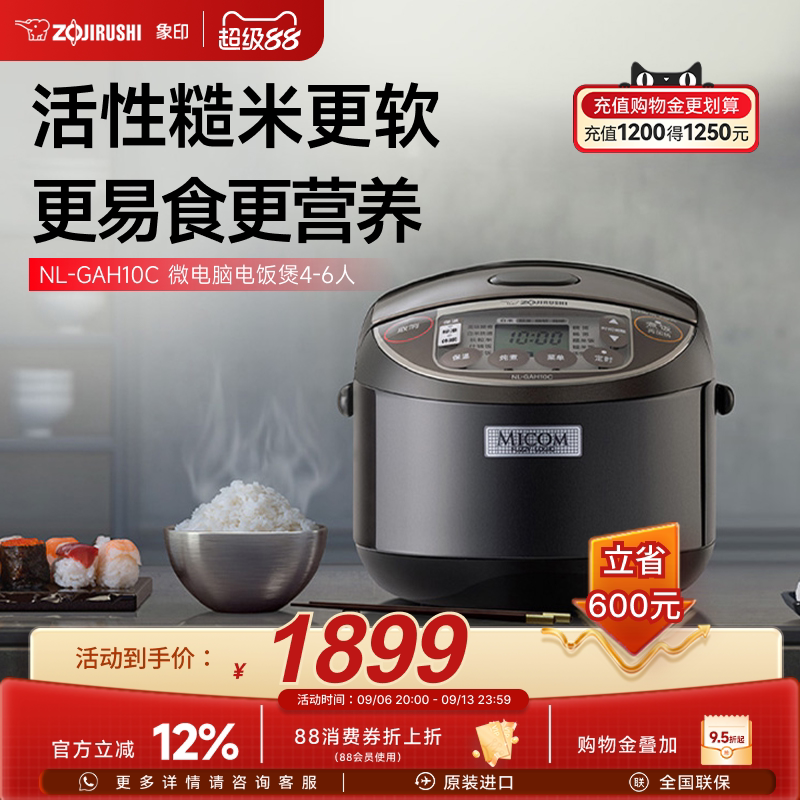 ZOJIRUSHI象印日本原装进口微电脑家用电饭煲GAH10C 3L适用4-6人