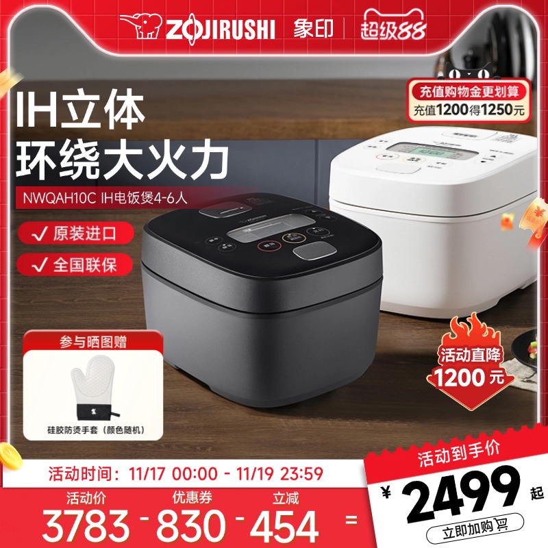 象印原装进口IH电饭煲3L