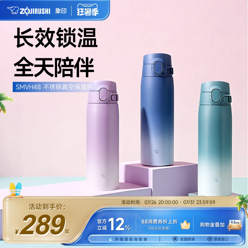 象印新款简约便携保温保冷杯学生男女士水杯子SMVH48/60
