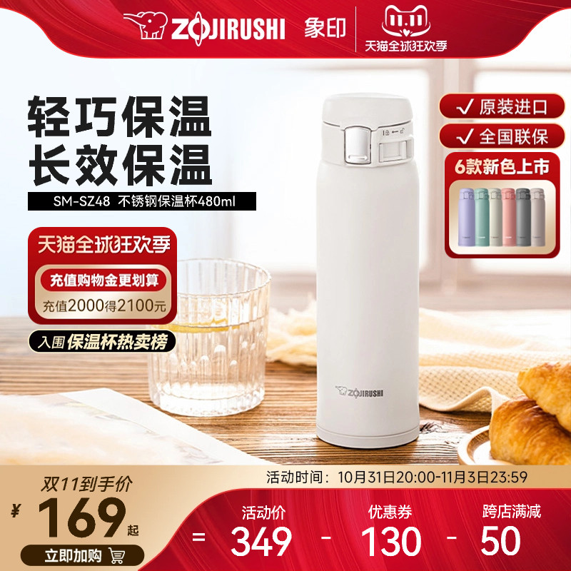 象印SZ48不锈钢保温水杯进口便携大容量男女生保冷杯可定制480ml怎么样,好用不?