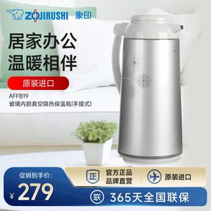 玻璃内胆保温瓶ZOJIRUSHI