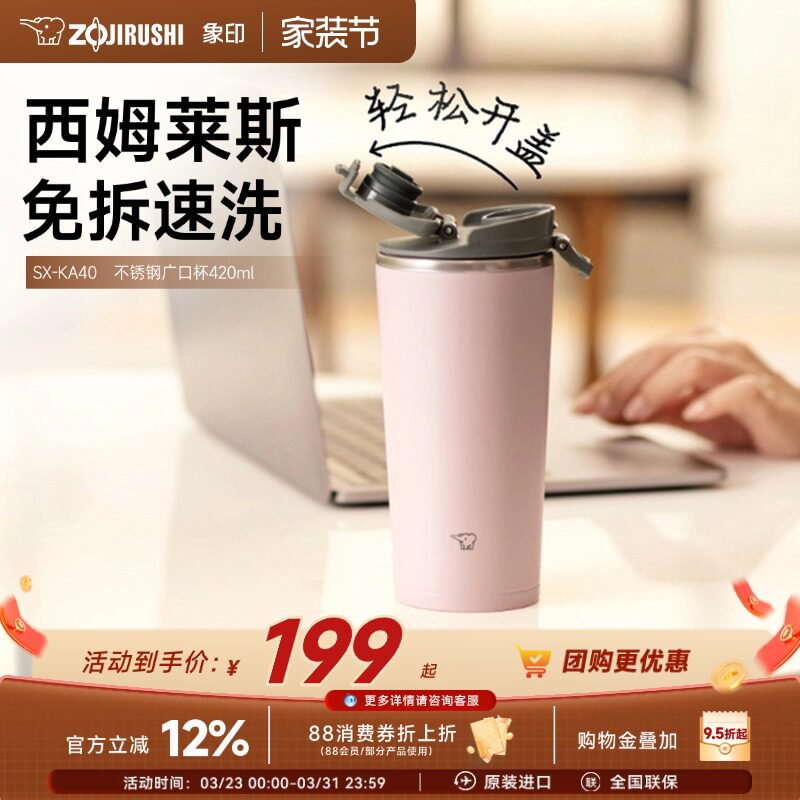 象印KA广口杯便携不锈钢咖啡随行杯大号大容量大口径保温杯420ml