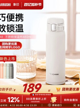 象印SZ48不锈钢保温水杯进口便携大容量保温480ml