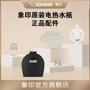 QAH AWH NAH WCH TYX LCQ DSH JUH 配件适配 象印电热水瓶