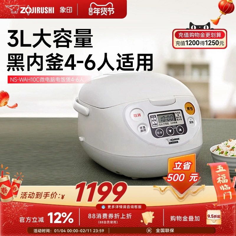 ZOJIRUSHI象印微电脑家用电饭煲日本匠心品质WAH10C 3L 适用4-6人