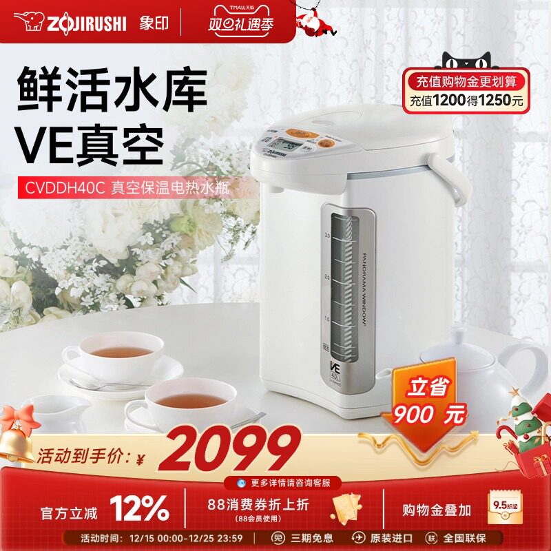 ZOJIRUSHI象印日本原装进口真空保温恒温省电电热水瓶壶DDH40C 4L