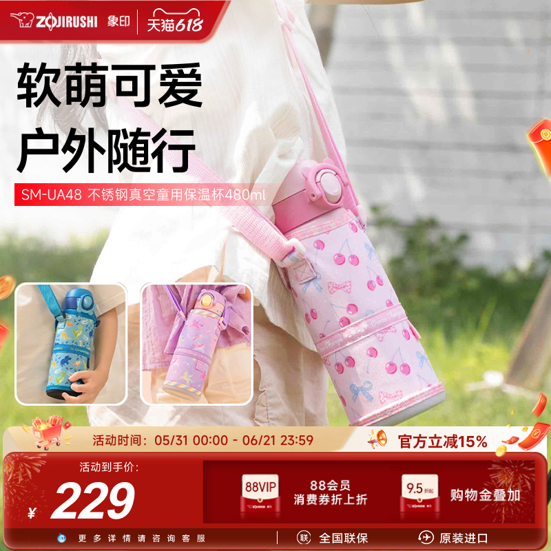 象印进口保温杯大容量不锈钢水杯儿童上学专用学生饮水杯UA480ml