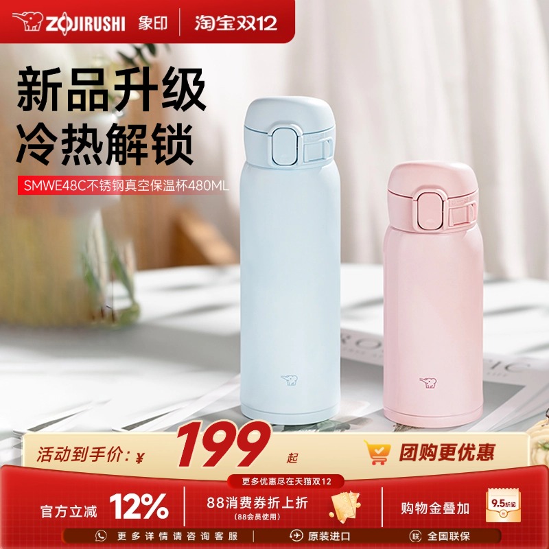 象印进口不锈钢保温杯男生水杯女生高颜值大容量保冷水杯WE480ml