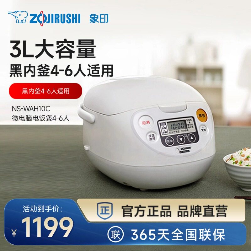 ZOJIRUSHI象印微电脑家用电饭煲日本匠心品质WAH10C 3L 适用4-6人