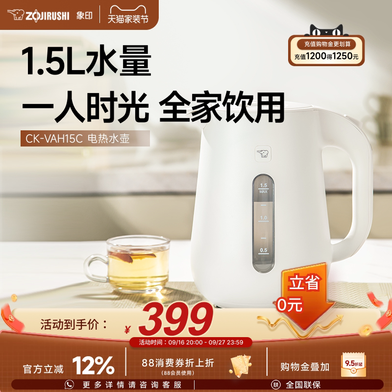 象印电热水壶1.5L智能热水壶