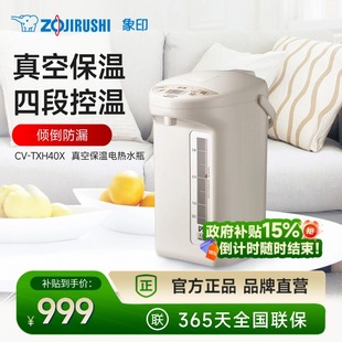 象印电热水壶家用大容量真空恒温智能烧水壶泡茶开水壶TXH40C4L