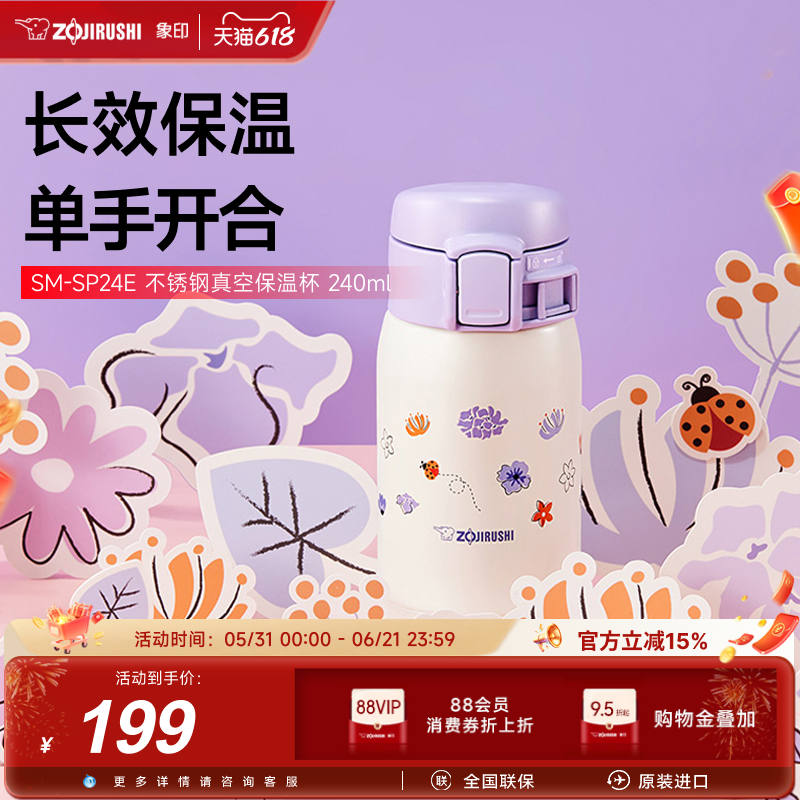 象印保温杯小巧便携不锈钢保温水杯迷你口袋SP24E  240ml