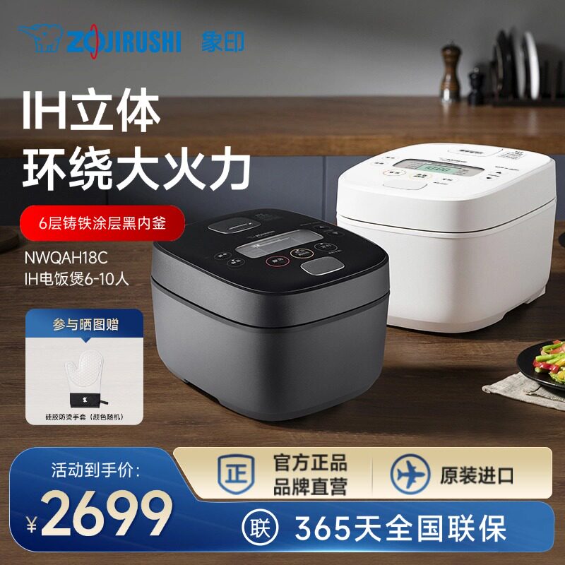 象印电饭煲原装进口IH家用5L大容量多功能电饭锅QAH18C4-10人