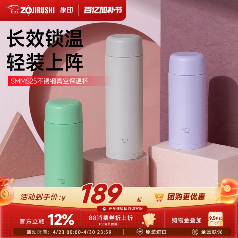 象印新款简约便携迷你保温保冷杯可爱保温杯小巧男女士水杯子MS25