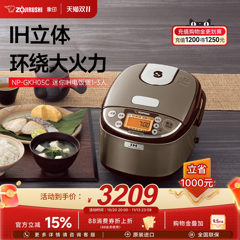 象印家用IH小型迷你电饭煲原装进口一人电饭锅GKH05C电煲锅1-3人
