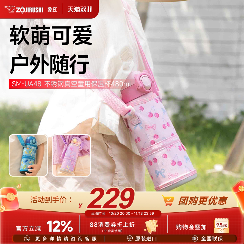 象印进口保温杯大容量不锈钢水杯儿童上学专用学生饮水杯UA480ml