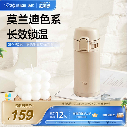象印莫尔迪色系304不锈钢200ml