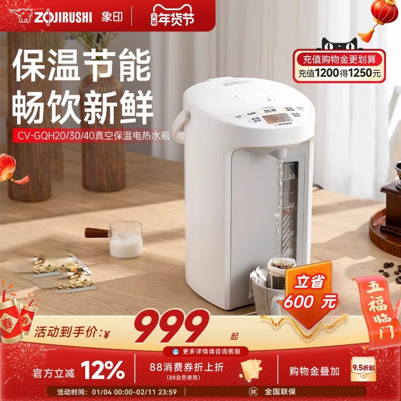 象印VE电热水壶GQH真空保温家用恒温智能电热水瓶泡茶专用