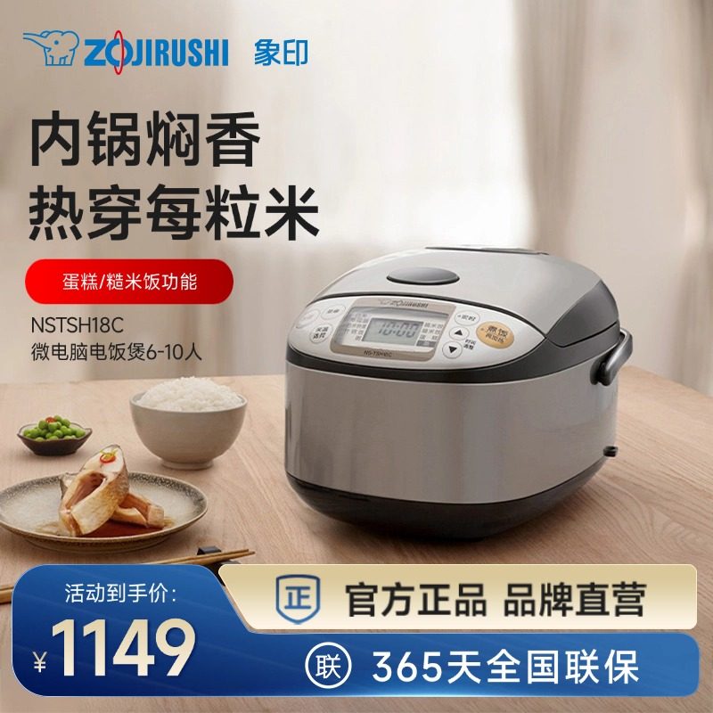 象印微电脑电饭煲大容量多功能蒸饭电饭锅日本TSH18C 5L 6-10人