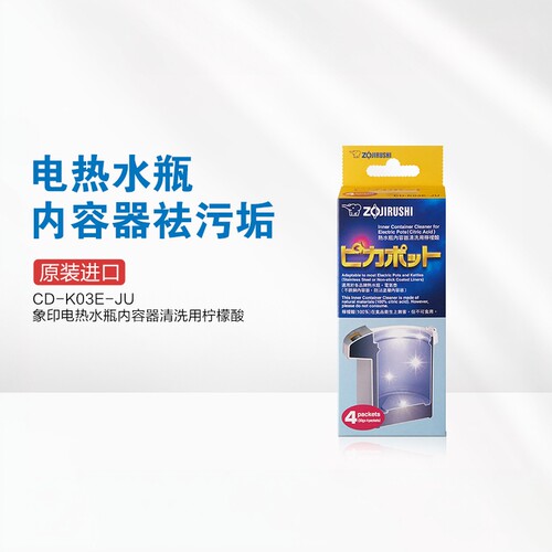 象印清洗剂除水垢电热水壶