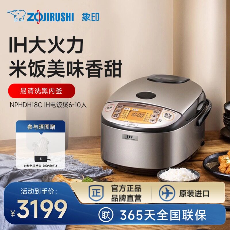 象印电饭煲家用多功能原装进口电饭锅IH智能煮饭HDH18C适用6-10人