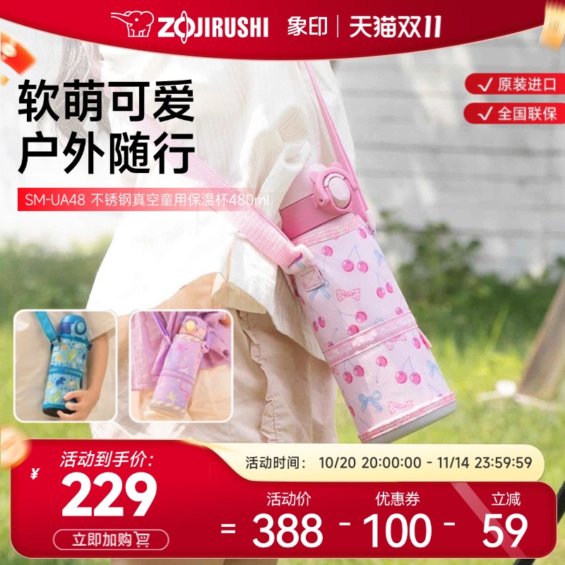 象印食品级真空儿童保温杯