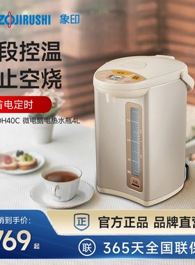 象印电热水壶智能恒温家用电热水瓶全自动泡茶专用烧水壶WDH40C