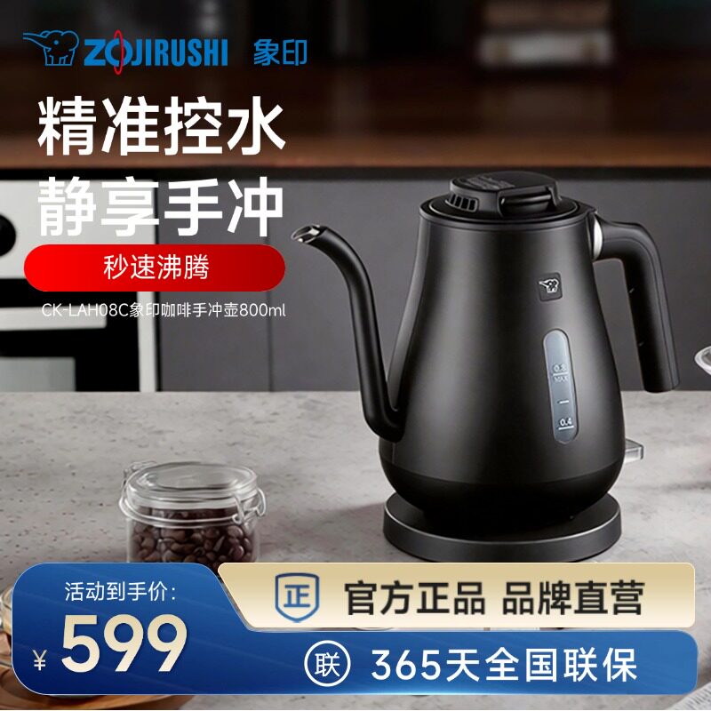 象印手冲咖啡壶快烧电热水壶0.8L
