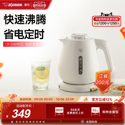 象印真空保温快烧电热水壶1L