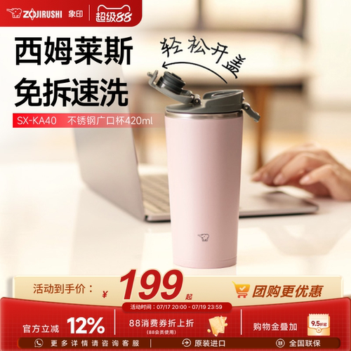 象印手提式翻盖桌面广口杯420ml