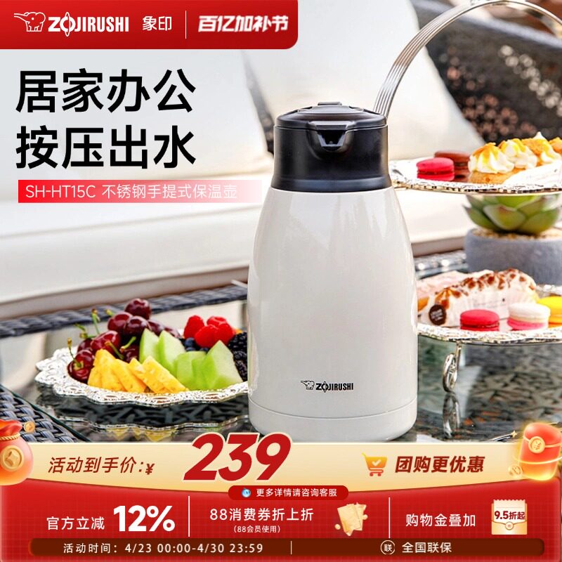 ZOJIRUSHI象印手提壶HT15C日本品质304不锈钢保温 1.5L